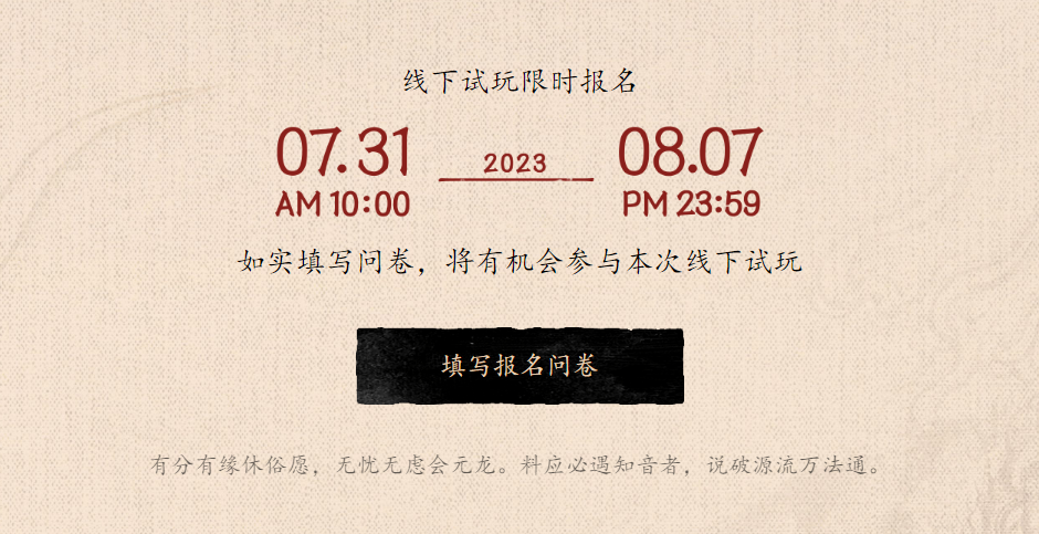 黑神话悟空线下试玩会开始报名_将于8月20日在杭州举办