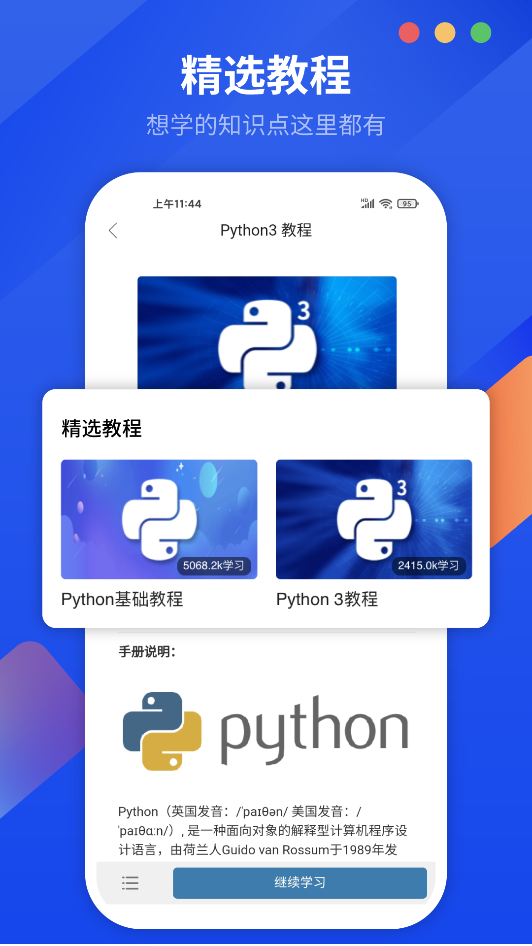 Python编程狮安卓版下载-1