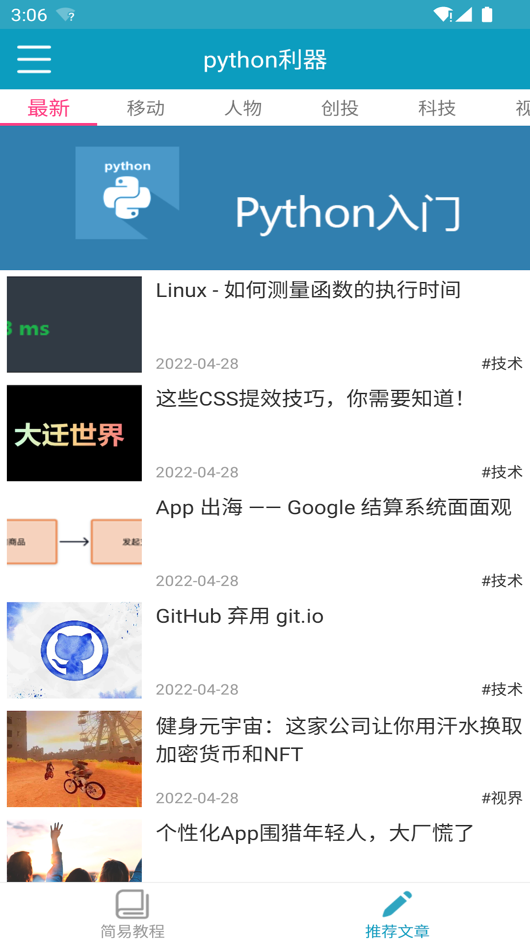 python利器安卓版下载-2