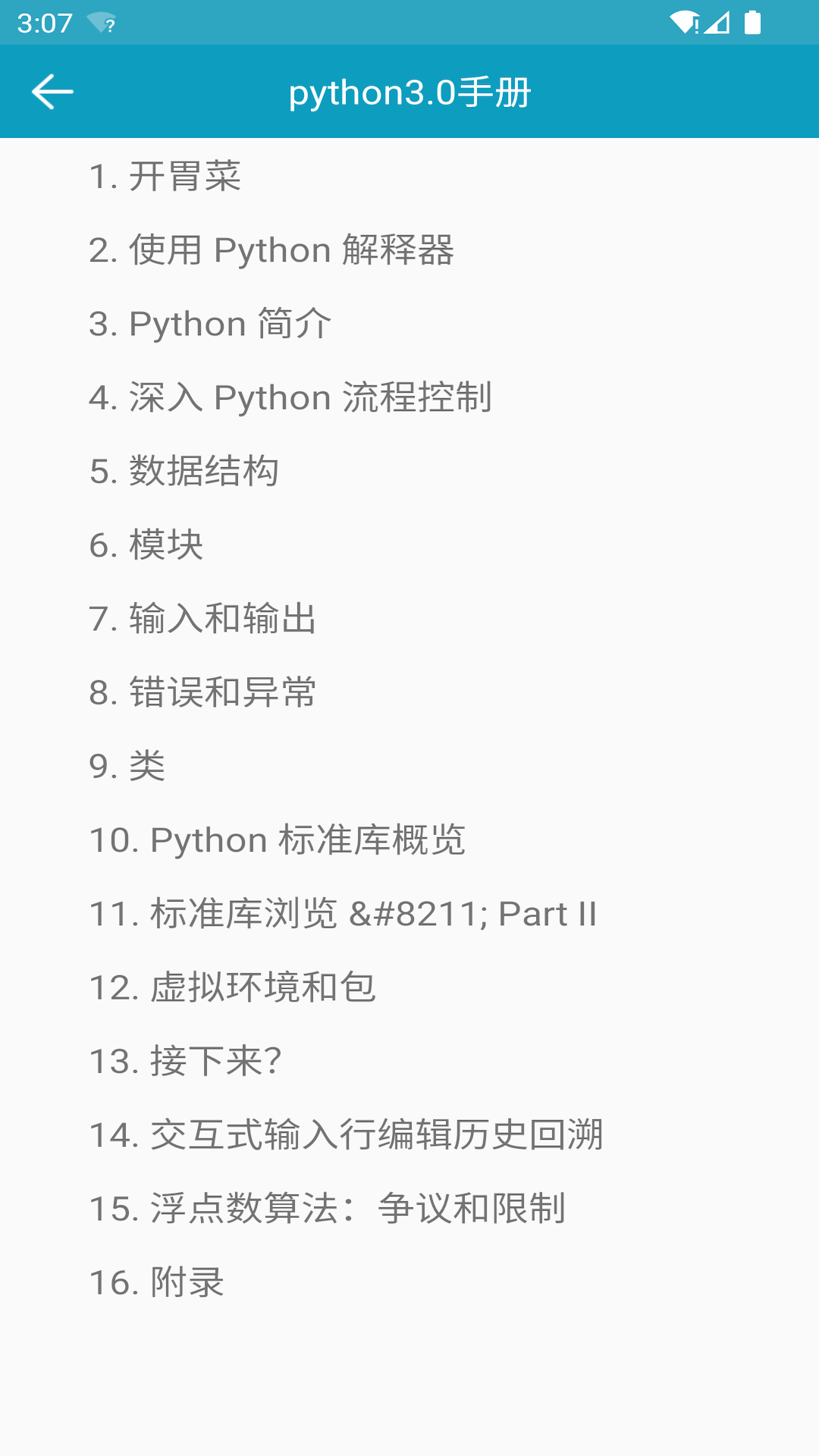 python利器安卓版下载-1
